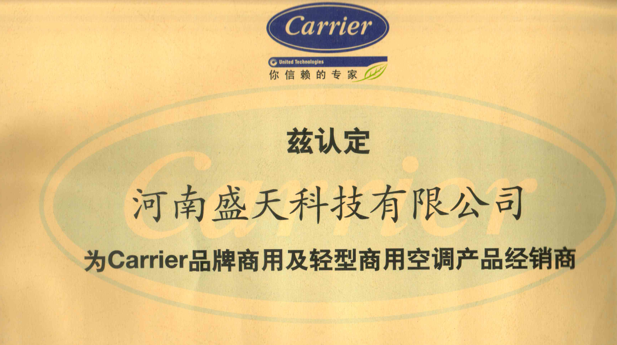 美國開利空調(diào)經(jīng)銷商